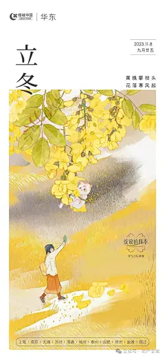 绿城华东 24节气海报