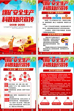 红色煤矿安全生产党建四件套海报