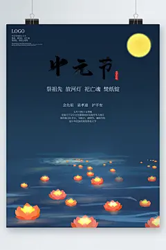 中元节河灯插画海报