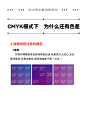 设计师必看！！如何拯救我们的色差！ - 小红书