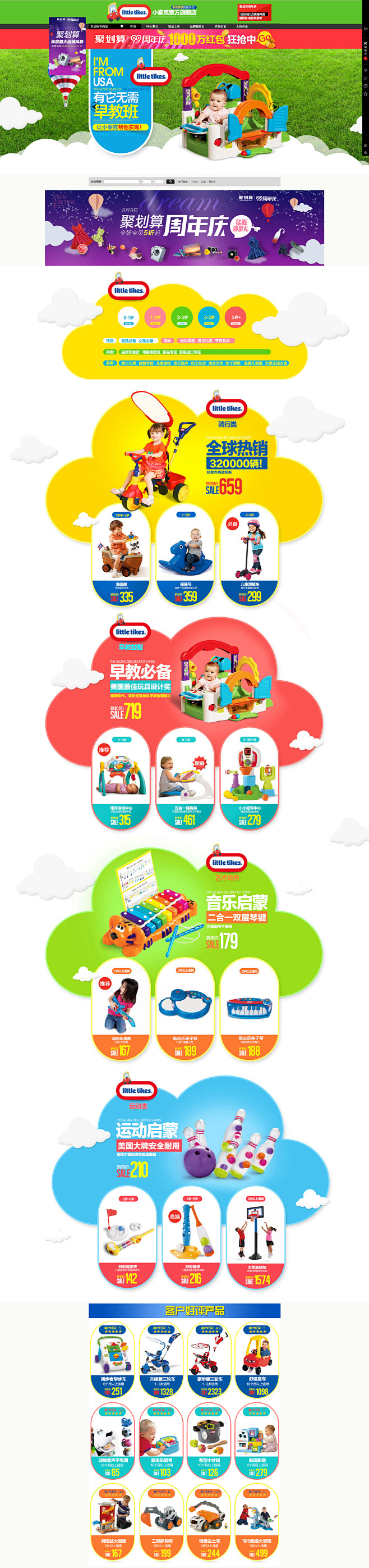 99大聚惠 littletikes官方店