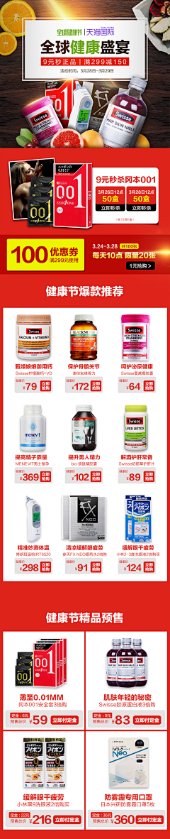 宇宇玥玥采集到保健品-WX-活动页