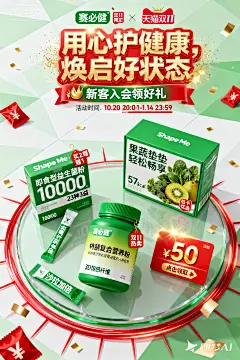 天猫双11健康食品促销海报。赛必健