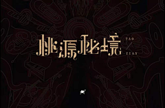 Nemoone采集到字体设计