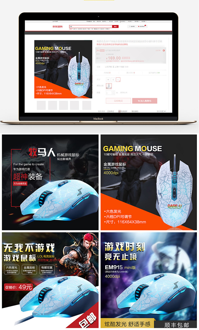 鼠标直通车主图