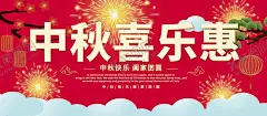 中秋喜乐惠 【酷图网】中秋节,中秋海报,中秋节海报,中秋广告,花好月圆,中秋贺卡,中秋展板,月满中秋,中秋佳节,欢度中秋,中秋促销,中秋情,中秋礼,中秋背景,中秋素材,中秋展架,中秋单页,中秋易拉宝,中秋活动,中秋宣传单,中秋节单页,中秋主题,淘宝中秋,中秋晚会,中秋传单,中秋吊旗,中秋国庆,月圆中秋,中秋字体