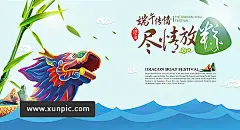 端午节宣传海报 电商淘宝 