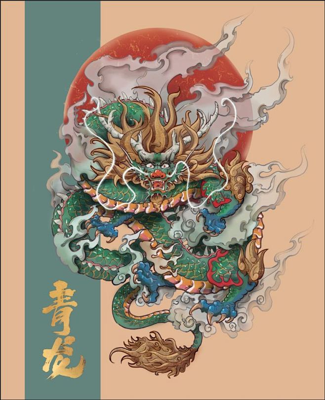 1青龍
