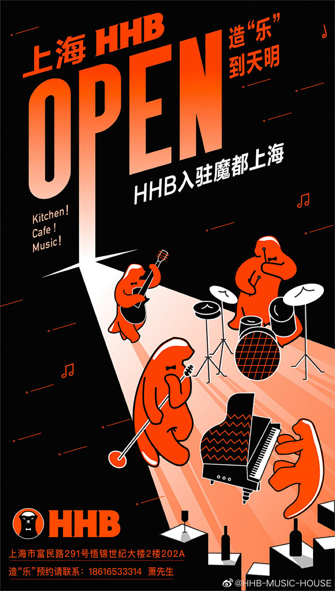 #HHB来魔都了#