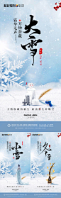 医美口腔植发大雪小雪冬至-源文件