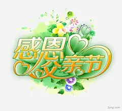 父亲节父亲节|父亲节|感恩父亲节|父爱如山|节日|亲情|父亲节快乐|父亲|爸爸|父亲|母亲节|父亲节父爱如山|父亲节字体设计|感恩父亲节亲情无私|父亲节海报汽球|父亲节父子亲情|父亲节装饰标签|快乐母亲节|感恩父亲节蓝色字体|父亲节立体字|父亲节|相约|传递感恩心|父亲节创意|父亲节活动|父亲节快乐艺术字体|父亲节海报字|父亲节矢量|矢量父亲节快乐字体设计|父亲节爸爸儿子|感恩父亲