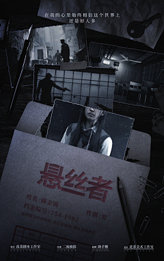 用户bilCSPIJ采集到悬疑