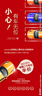 车位海报