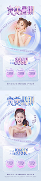 医美暑假促销海报-源文件