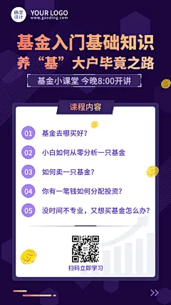 金融保险课程营销商务手机海报