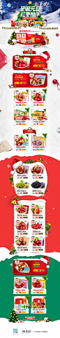 楼兰丝路食品零食美食圣诞节 元旦节 双旦天猫首页活动专题页面设计 来源自黄蜂网http://woofeng.cn/