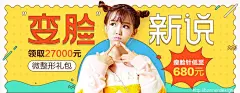 变脸新说 瘦脸针 - Banner设计欣赏网站 – 横幅广告促销电商海报专题页面淘宝钻展素材轮播图片下载