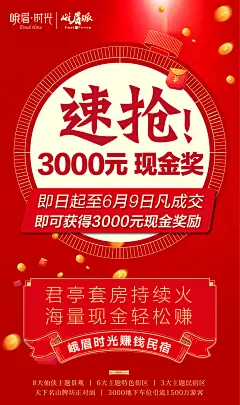 0603-3000现金奖海报-秒表-01