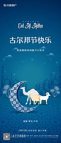 古尔邦节海报-源文件-采灵感-cailinggan.com