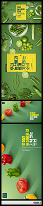 蔬菜水果宣传海报展板