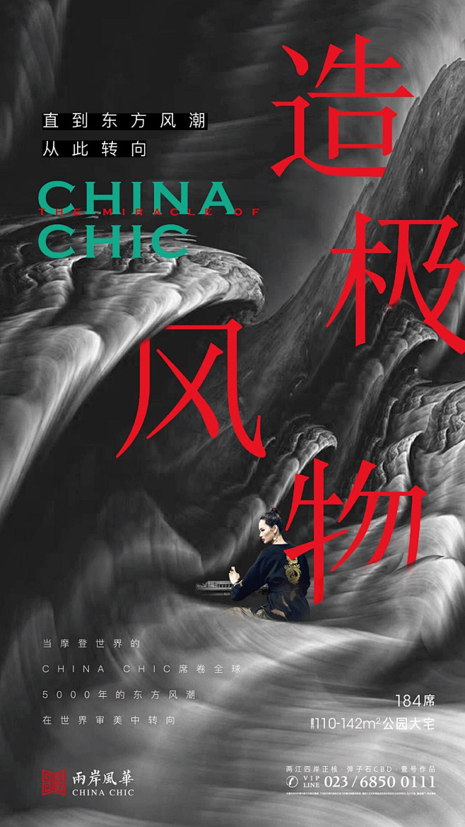 金地两岸风华  地产微信造极风物系列微信
