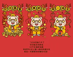 猪年快乐-古田路9号-品牌创意/版权保护平台