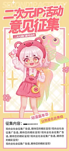 动漫节嘉年华漫展招募动漫社二次元展会海报