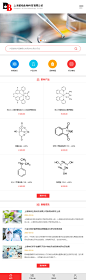 化学试剂类官网移动端首页