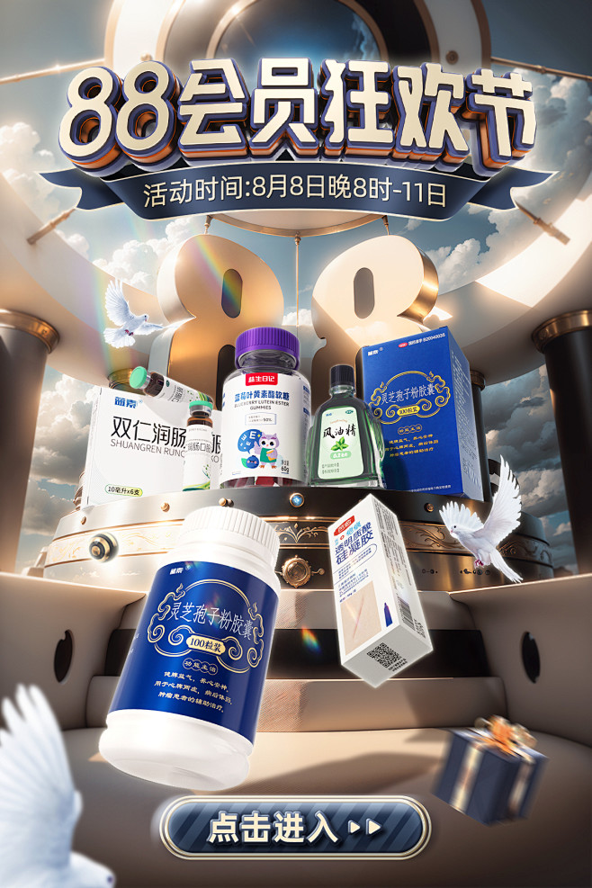 天猫88会员节