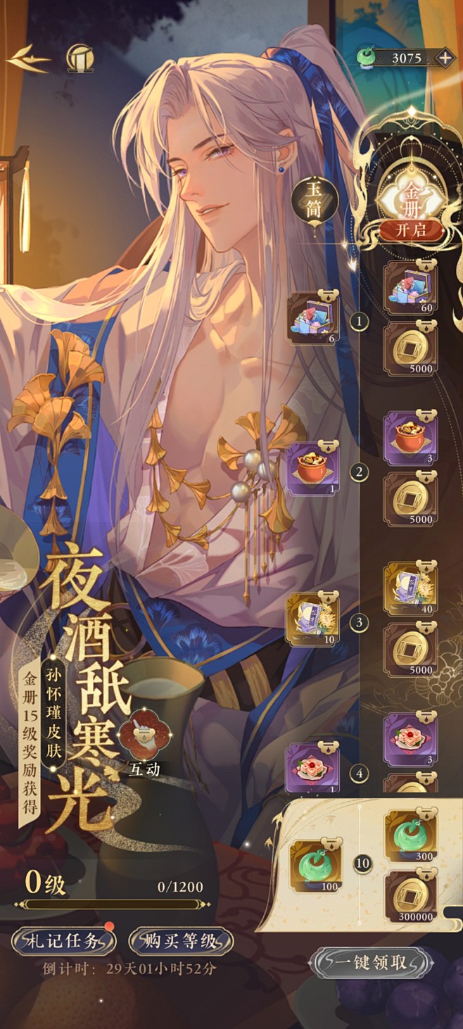 摇光录 (32)