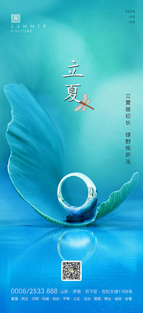 【源文件下载】 海报  房地产  立夏 ...
