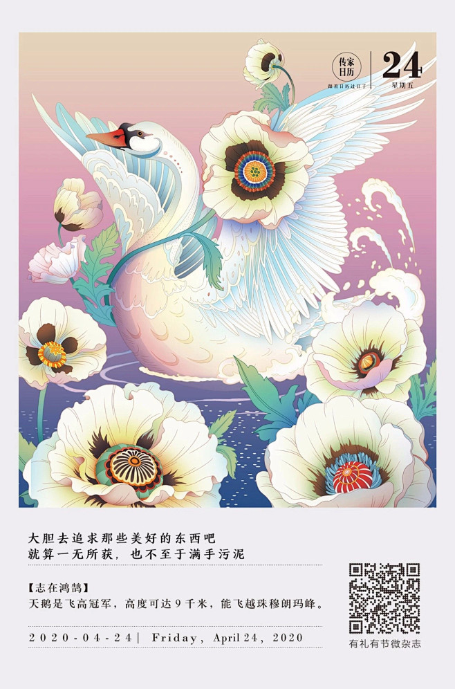 传家日历20200424(1280×19...