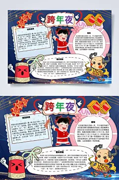 跨年夜元旦节小报横版WORD