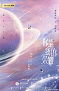 #电视剧你是我的荣耀#发布“梦幻星空”概念海报
改编自顾漫同名小说#你是我的荣耀官宣#“是为更多的星星，为更遥远的星河”浪漫暖爱之旅即将闪耀开启！敬请期待！ ​​​​