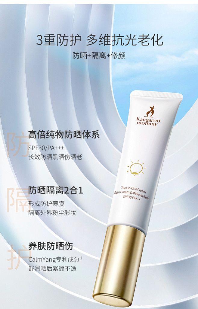 袋鼠妈妈卓薇防晒霜孕妇专用物理防晒乳隔离...
