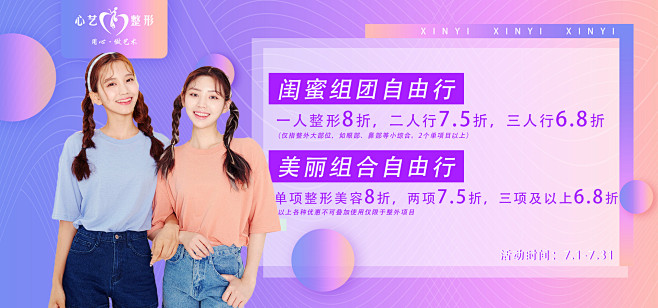 整形美容医美活动转发图优惠卡券