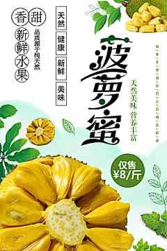 菠萝蜜宣传海报展板设计