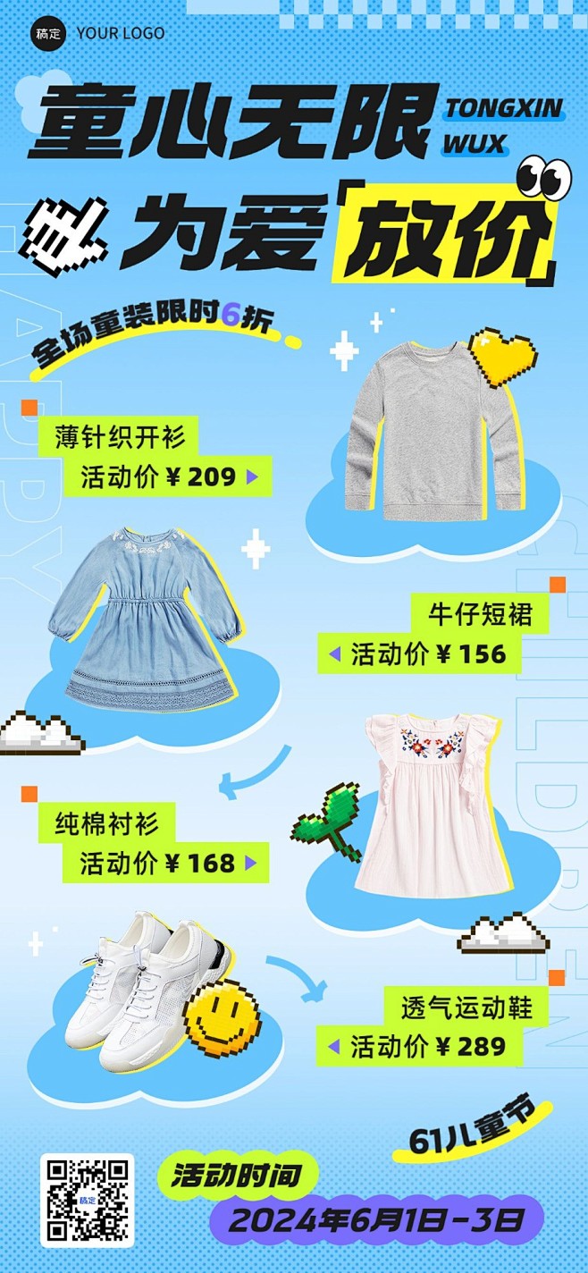 61儿童节母婴亲子童装营销全屏竖版海报