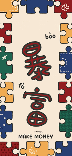 一只鲁迅1采集到新年壁纸