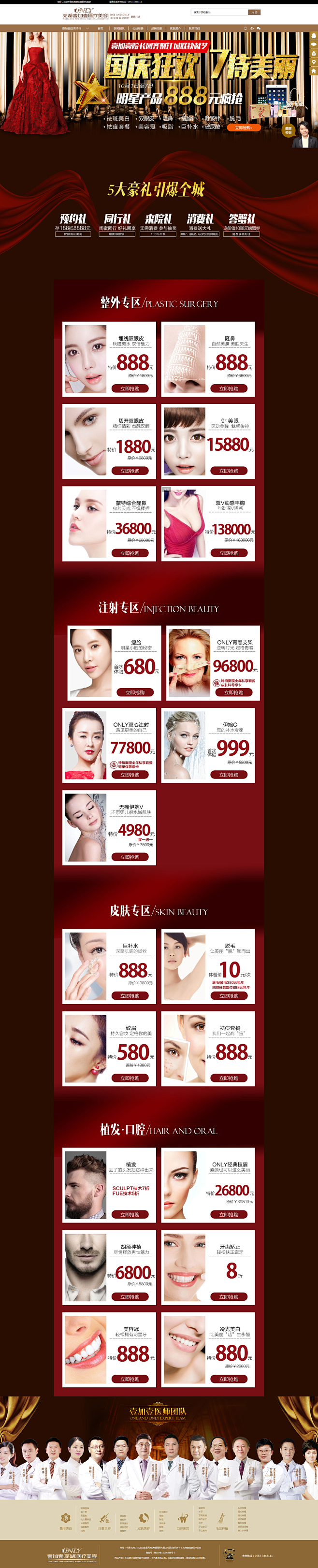 国庆狂欢，‘7’待美丽，明星产品888元...