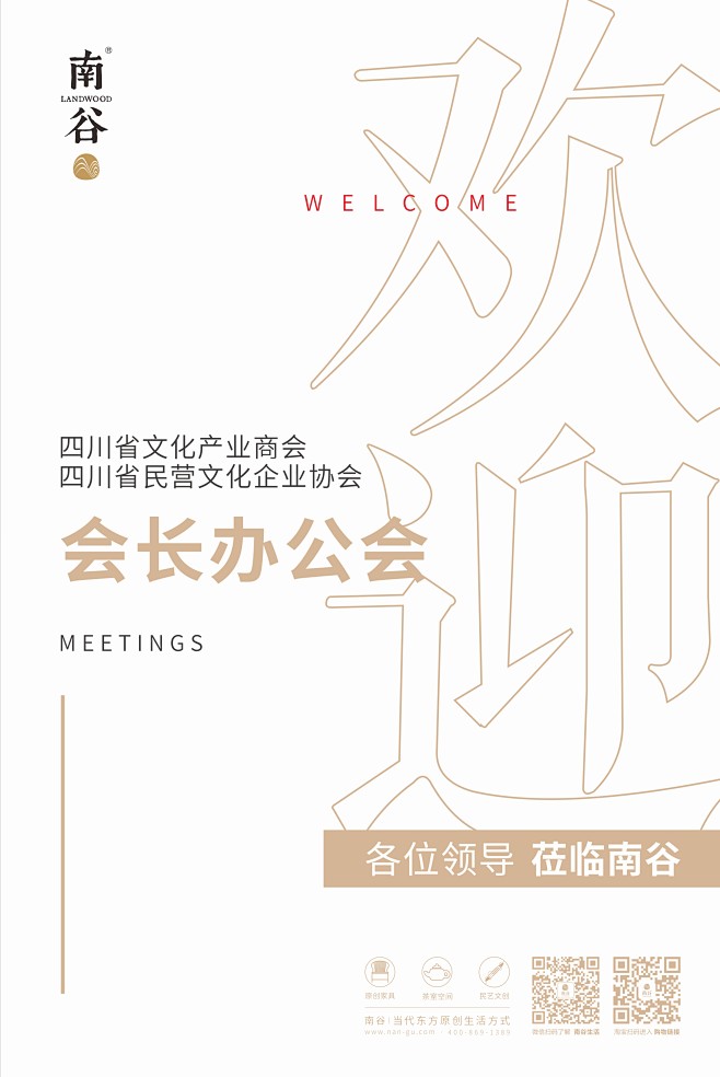 歡迎海報
