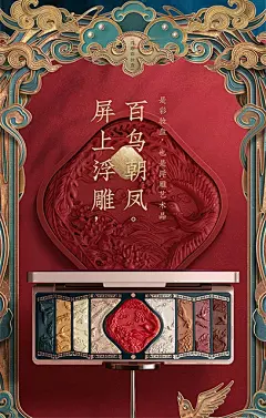 花西子百鸟朝凤产品海报