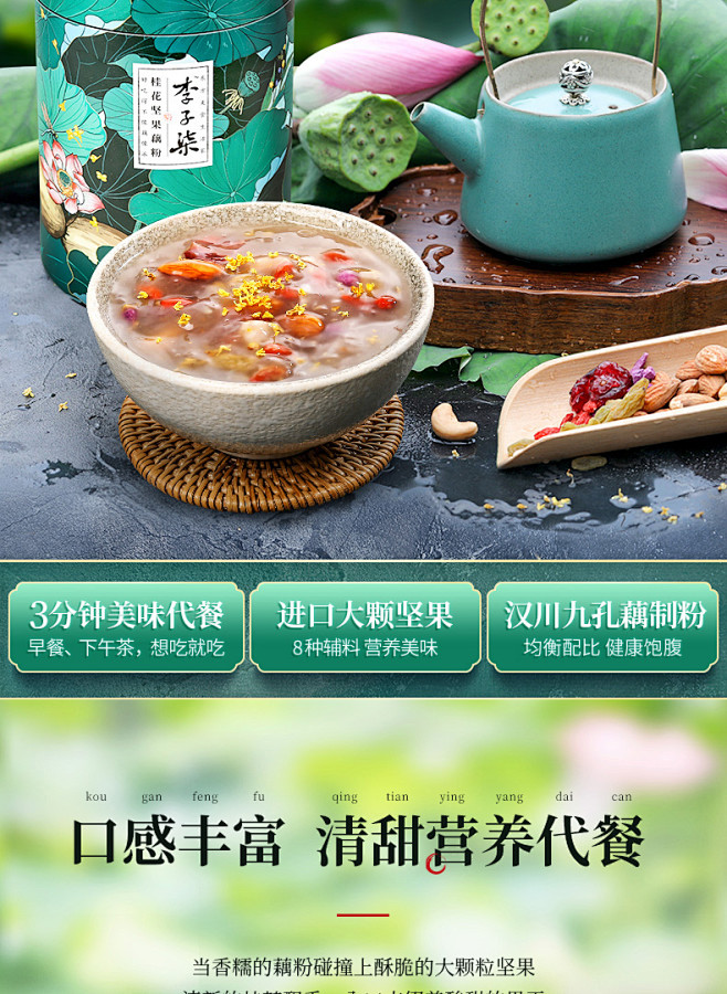 李子柒桂花坚果藕粉藕粉坚果羹营养早餐代餐...
