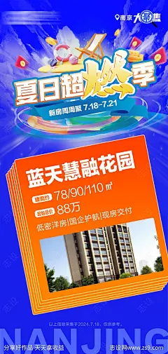 夏季活动地产创意楼盘海报-源文件-志设网-zs9.com