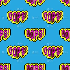 无缝模式与单词“Oops!”时髦的文本补丁矢量壁纸。80-90年代古怪的漫画风格。