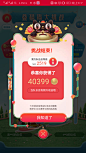 淘宝 游戏  红包 中奖 奖励 提示 弹窗 APP UI UX