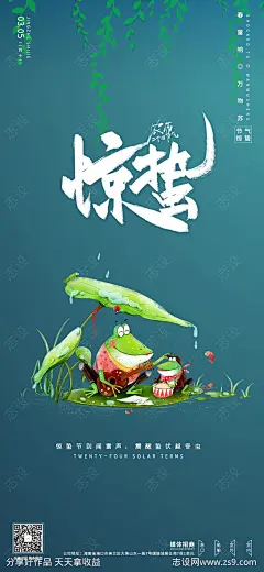 惊蛰青蛙海报-源文件-志设网-zs9.com