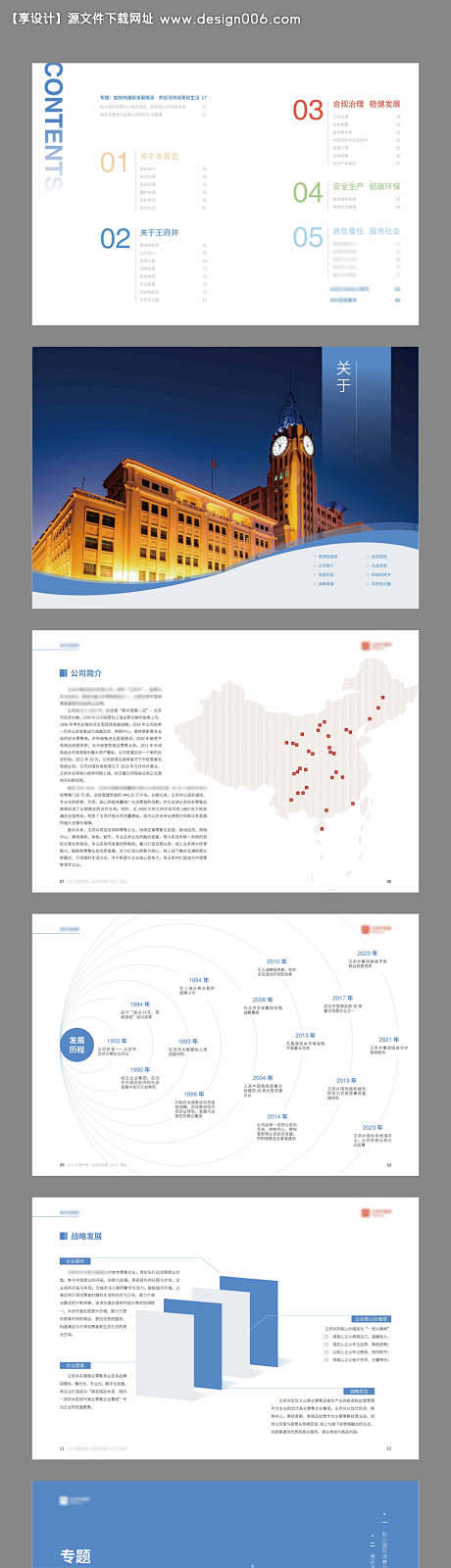 源文件下载【地产企业高端宣传画册】编号：...
