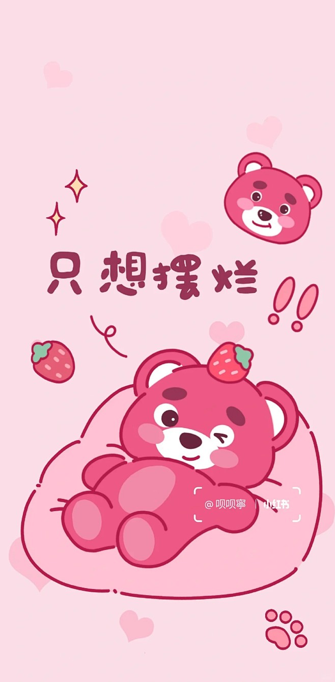 【第7期】草莓熊卡哇伊壁纸手机壳图案设计...