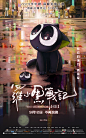 罗小黑战记海报 9 Poster